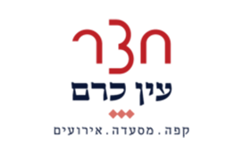 חצר-עין-כרם