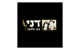 מאפיית-דני