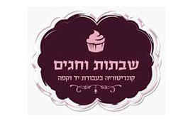 קונדטוריית-שבתות-וחגים